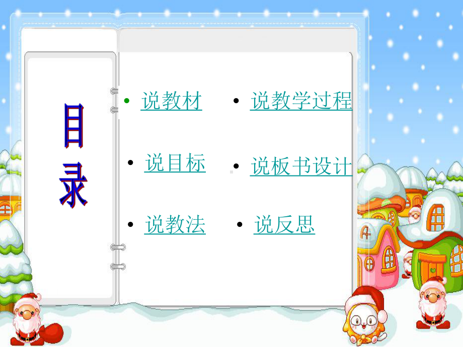 PEP小学英语说课课件.ppt_第2页