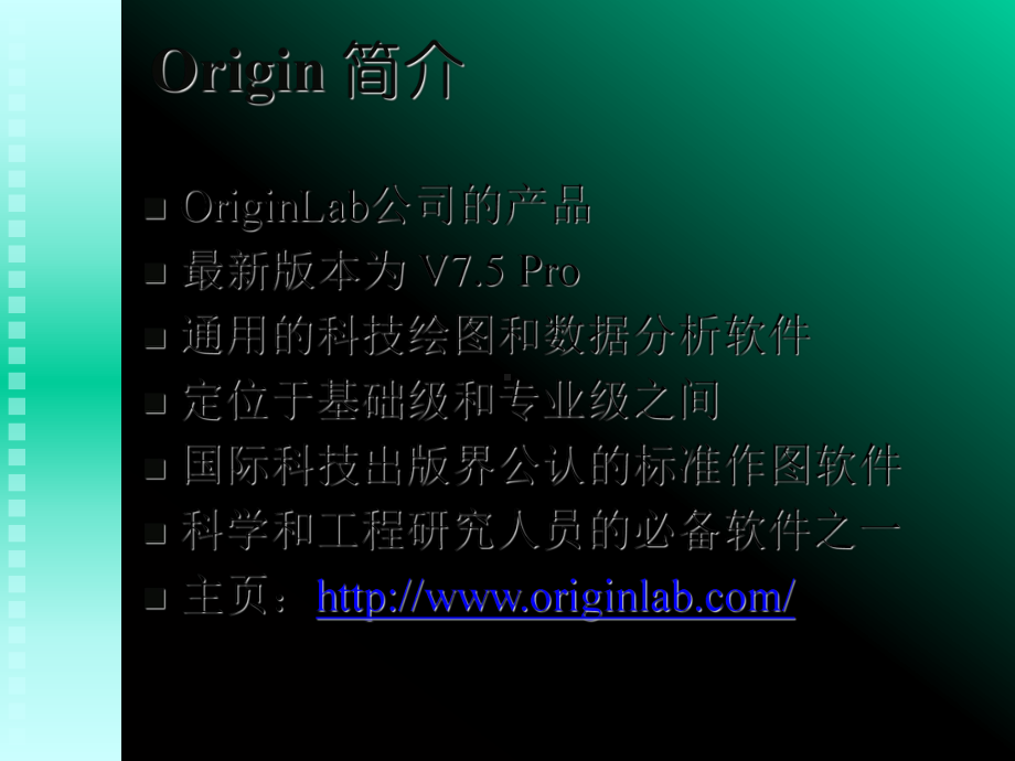 《Origin使用技巧》课件.ppt_第2页