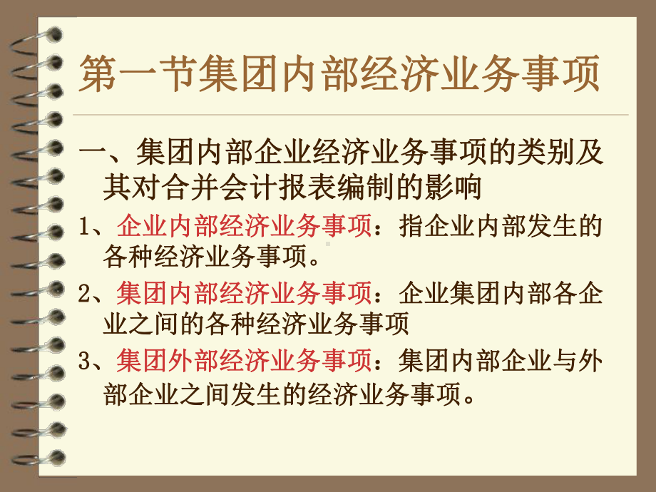 81第八章企业合并会计报表(三)课件.ppt_第3页