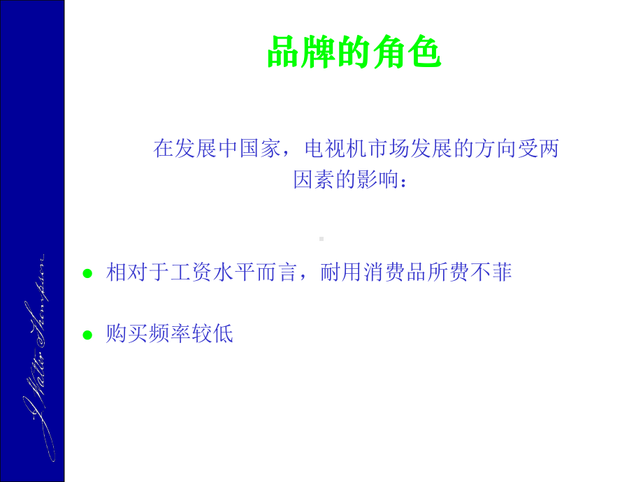 TCL王牌彩电推广策略课件.ppt_第3页