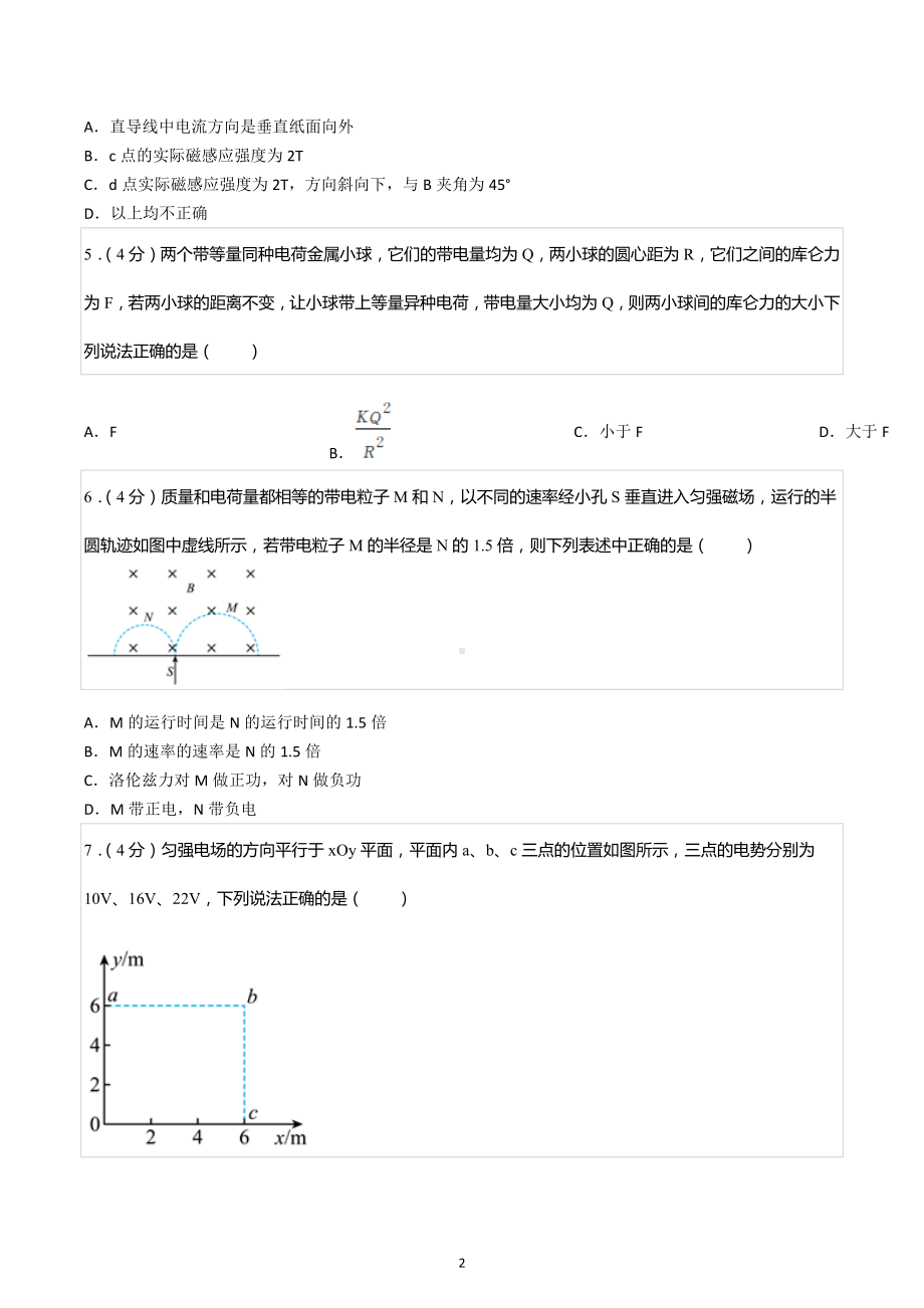 2021-2022学年云南省衡水实验中学高二（上）期末物理试卷（B卷）.docx_第2页