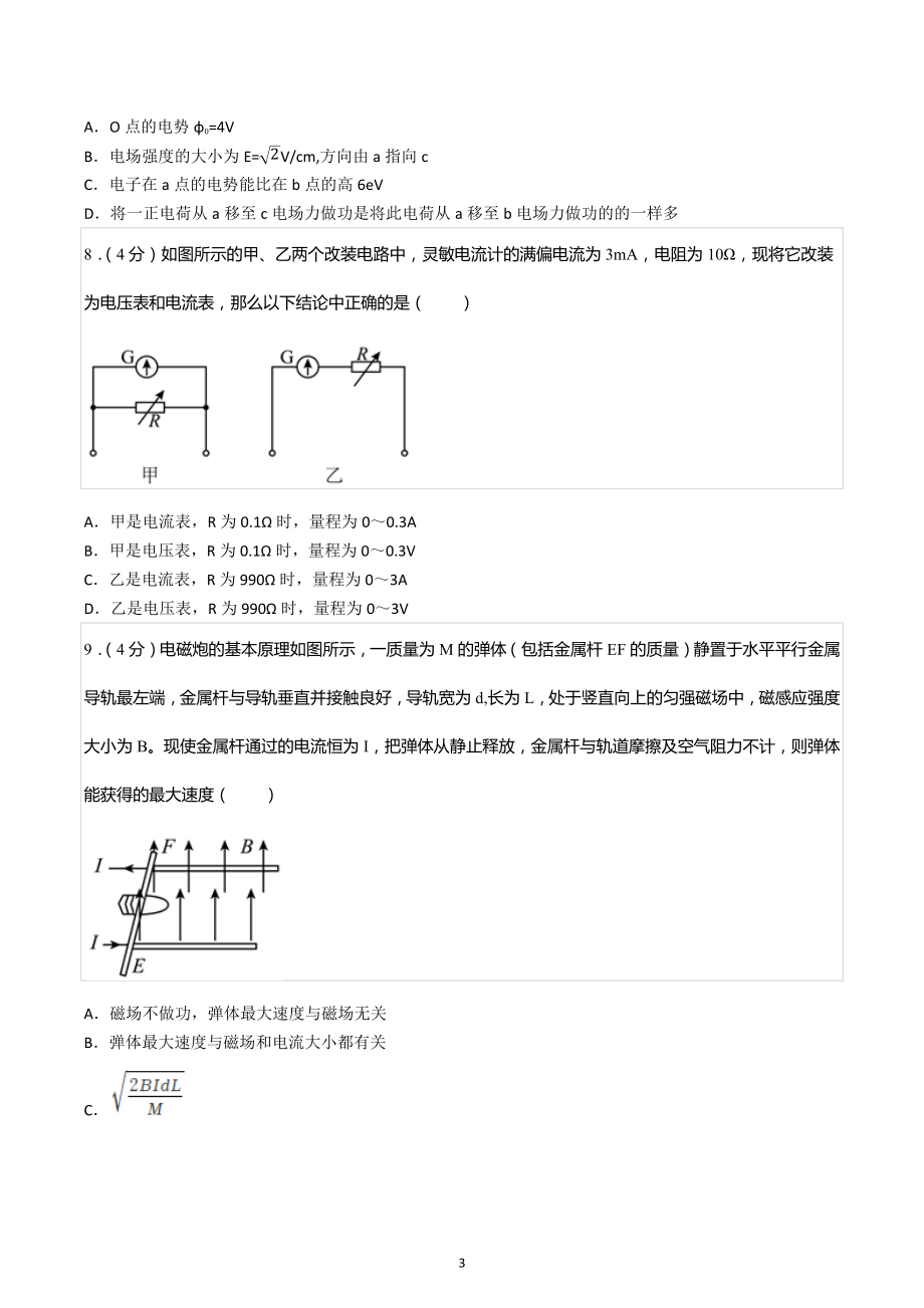 2021-2022学年云南省衡水实验中学高二（上）期末物理试卷（B卷）.docx_第3页