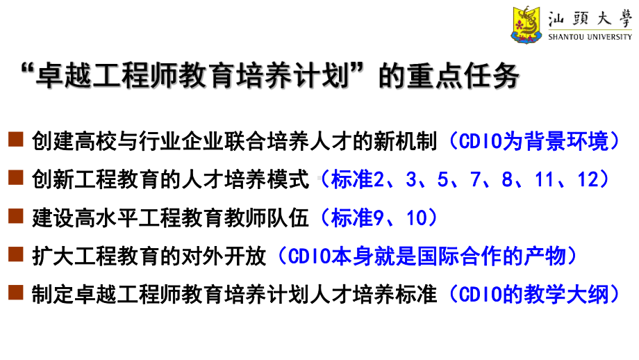 CDIO与卓越工程师教育培养计划课件.ppt_第3页