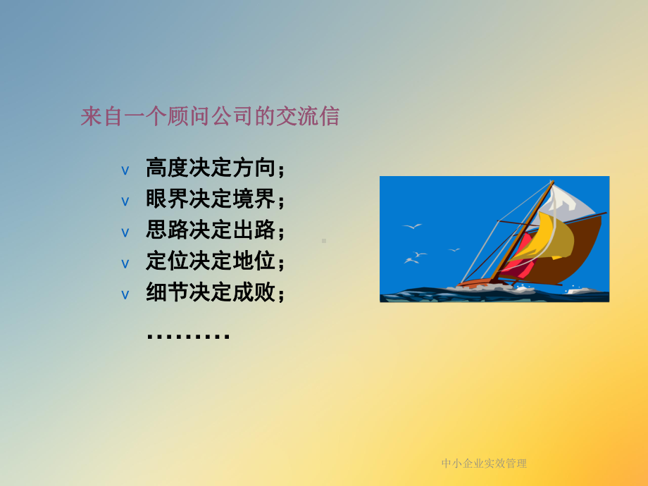 中小企业实效管理课件.ppt_第3页