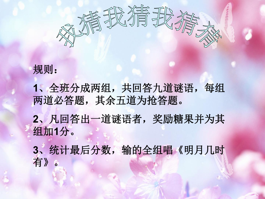 中秋主题班会1课件.ppt_第2页