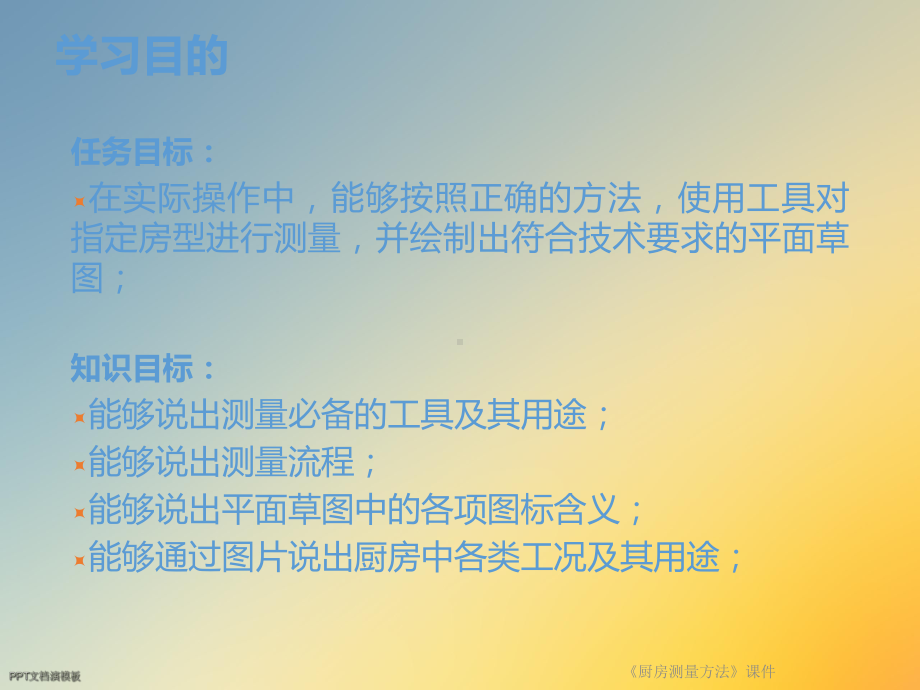 《厨房测量方法》课件.ppt_第2页