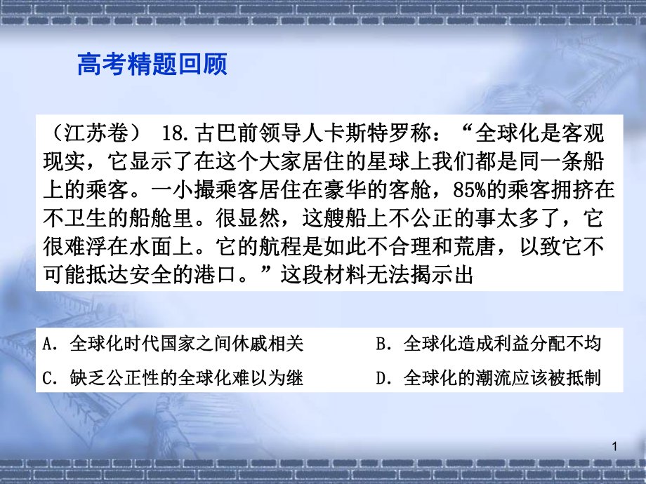 《世界经济的全球化趋势》最新复习课件.ppt_第2页