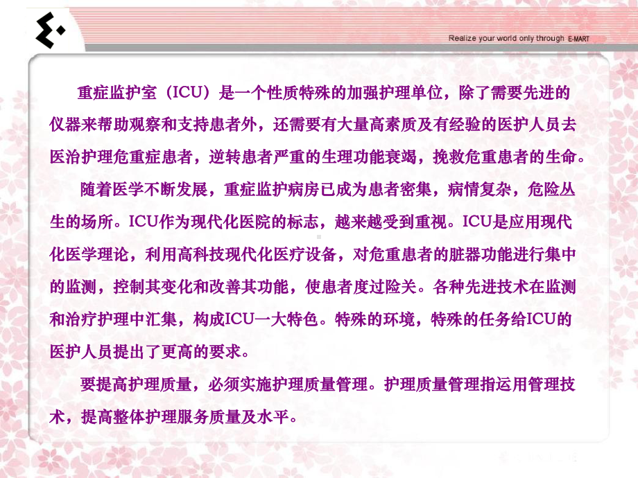 [优质]重症监护病房的护理治理课件.ppt_第2页