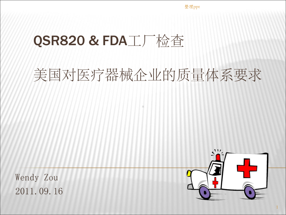 《fda工厂检查》课件.ppt_第1页