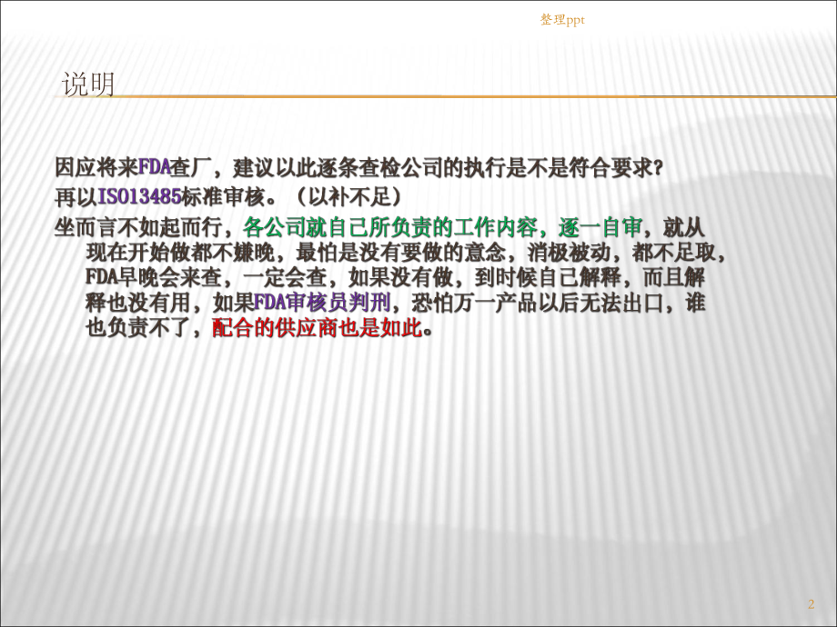 《fda工厂检查》课件.ppt_第2页