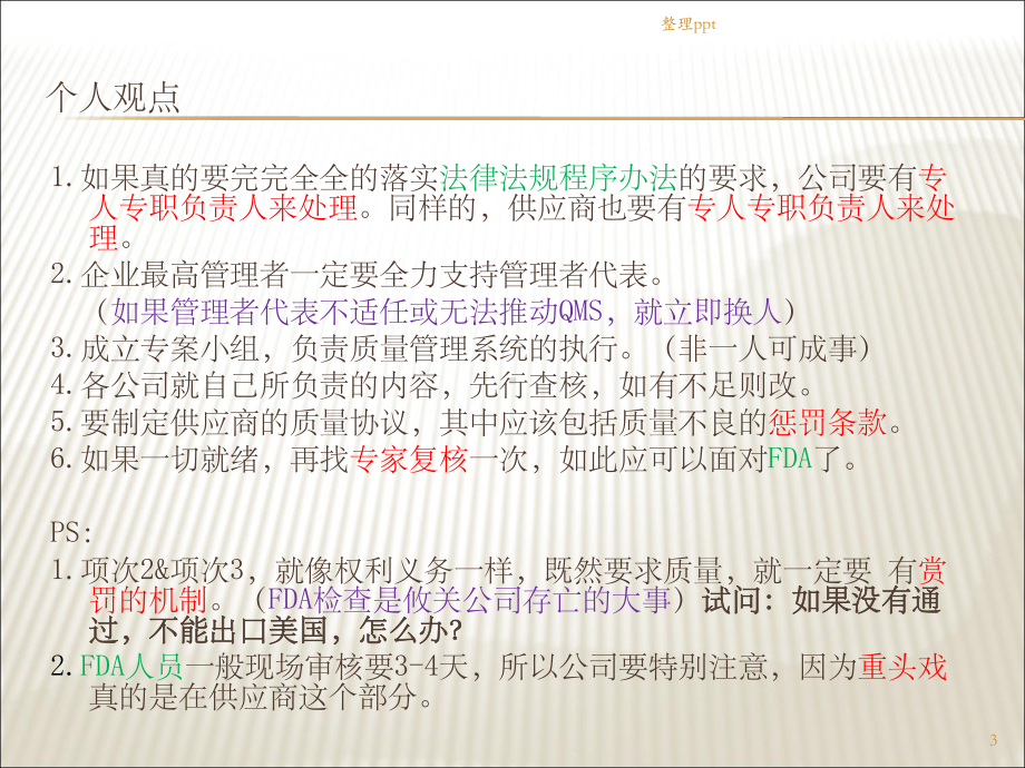 《fda工厂检查》课件.ppt_第3页