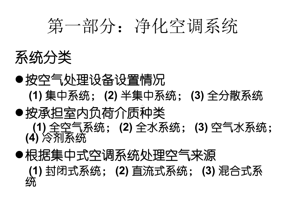 GMP净化空调以及厂房设施培训资料课件.ppt_第2页