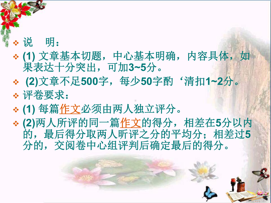 中考考场作文的布局谋篇课件.ppt_第3页