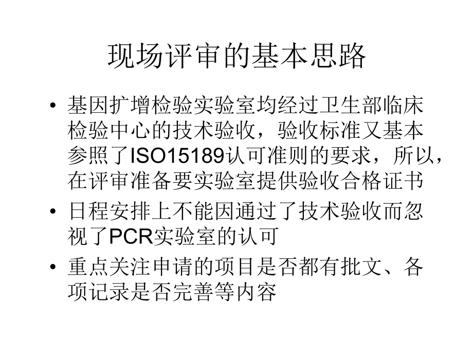 XX专业现场评审方法和技巧课件.ppt_第2页