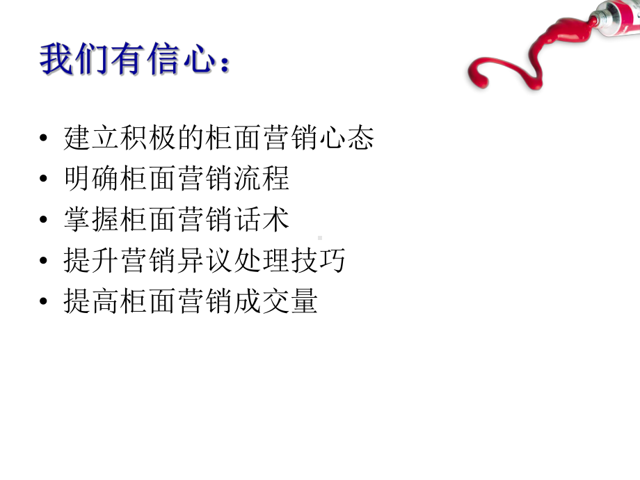 一句话营销技巧培训课件.ppt_第3页