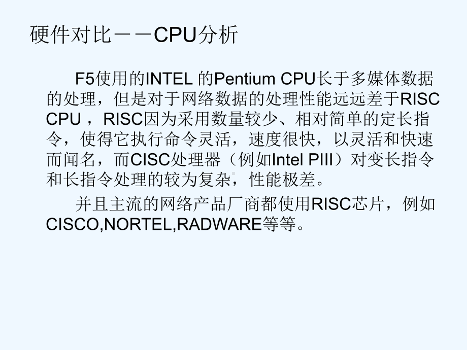 Radware与F5产品竞争比较V3课件.ppt_第2页