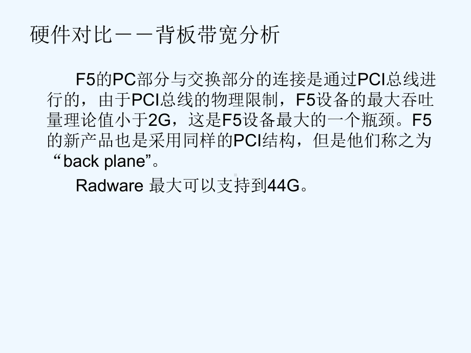 Radware与F5产品竞争比较V3课件.ppt_第3页