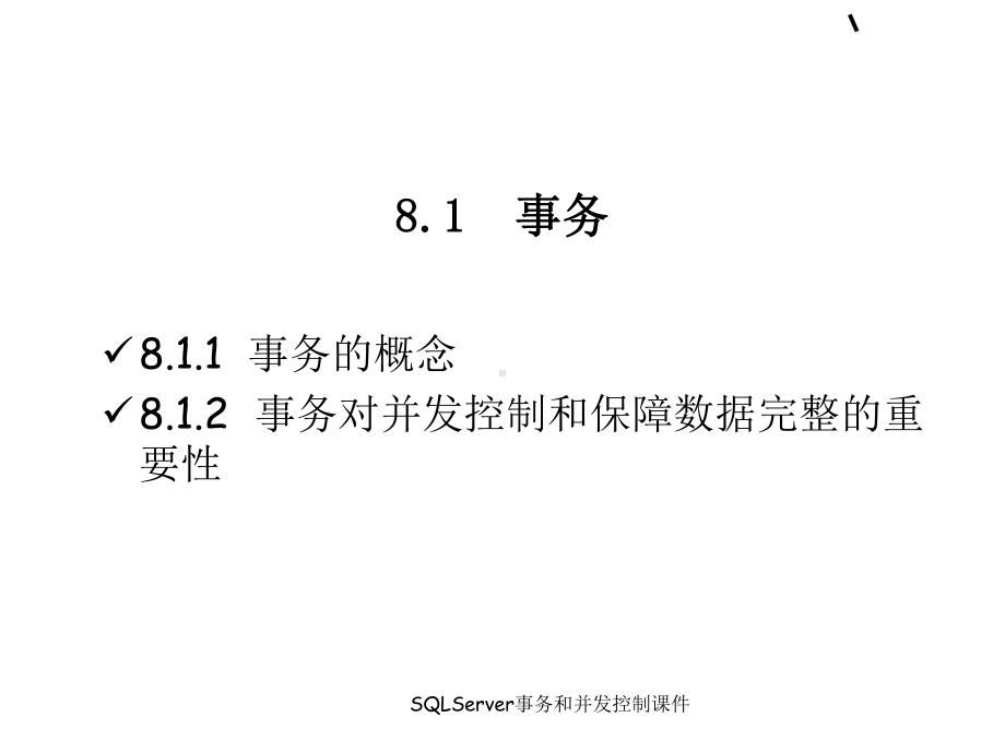 SQLServer事务和并发控制课件.ppt_第3页