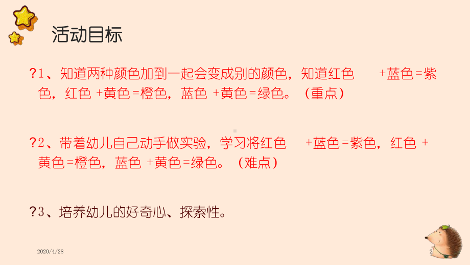 中班科学会变的颜色公开课课堂课件.ppt_第2页