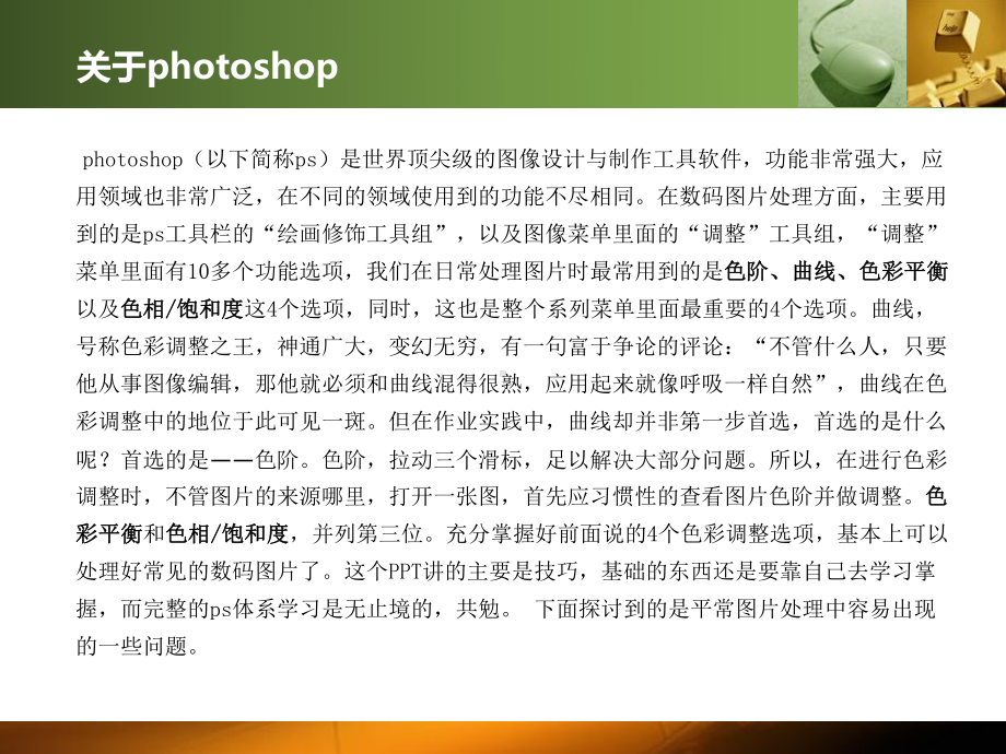 photoshop商品图片处理教程课件.ppt_第3页