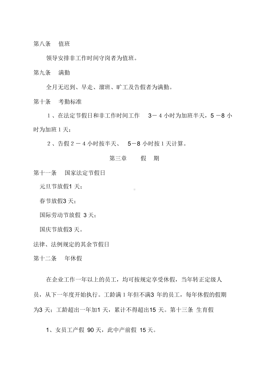 考勤管理制度格式.docx_第2页