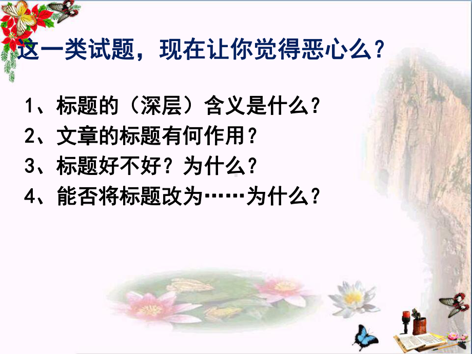 中考记叙文阅读之标题的含义与作用课件.ppt_第2页