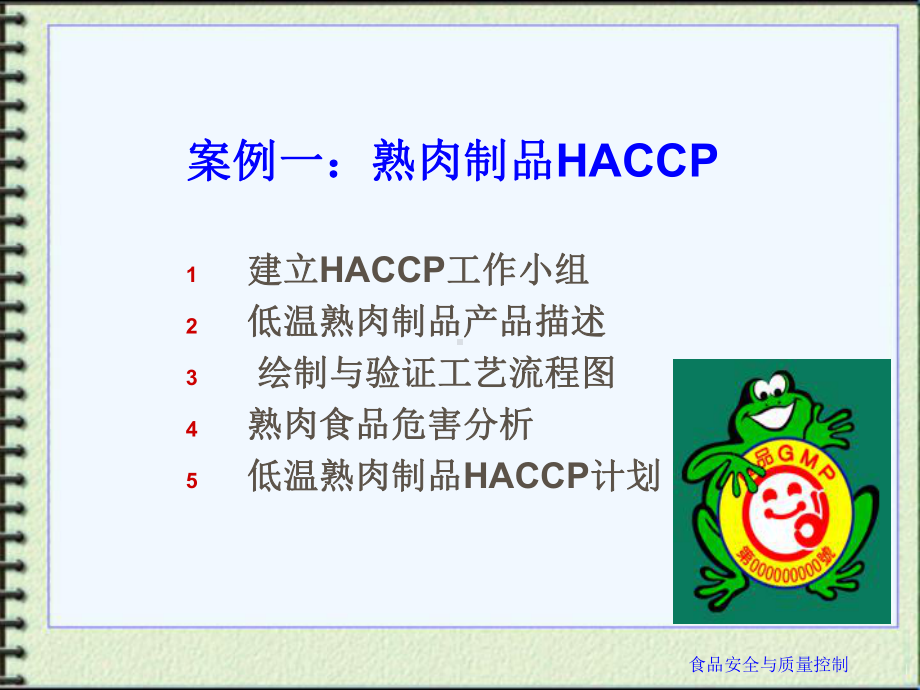 HACCP计划详细的课件.ppt_第3页