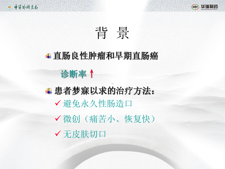 TEM在直肠外科中的应用课件.ppt_第2页