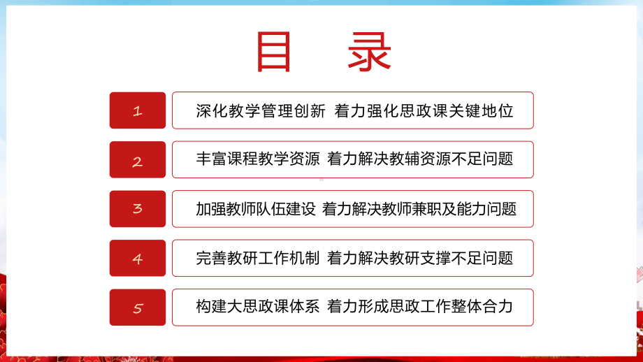 演示加强新时代中小学思政课建设培养新时代青少年教师培训汇报PPT.pptx_第3页