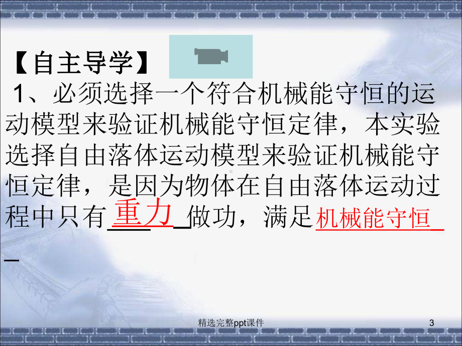 《实验：验证机械能守恒定律》课件.ppt_第3页