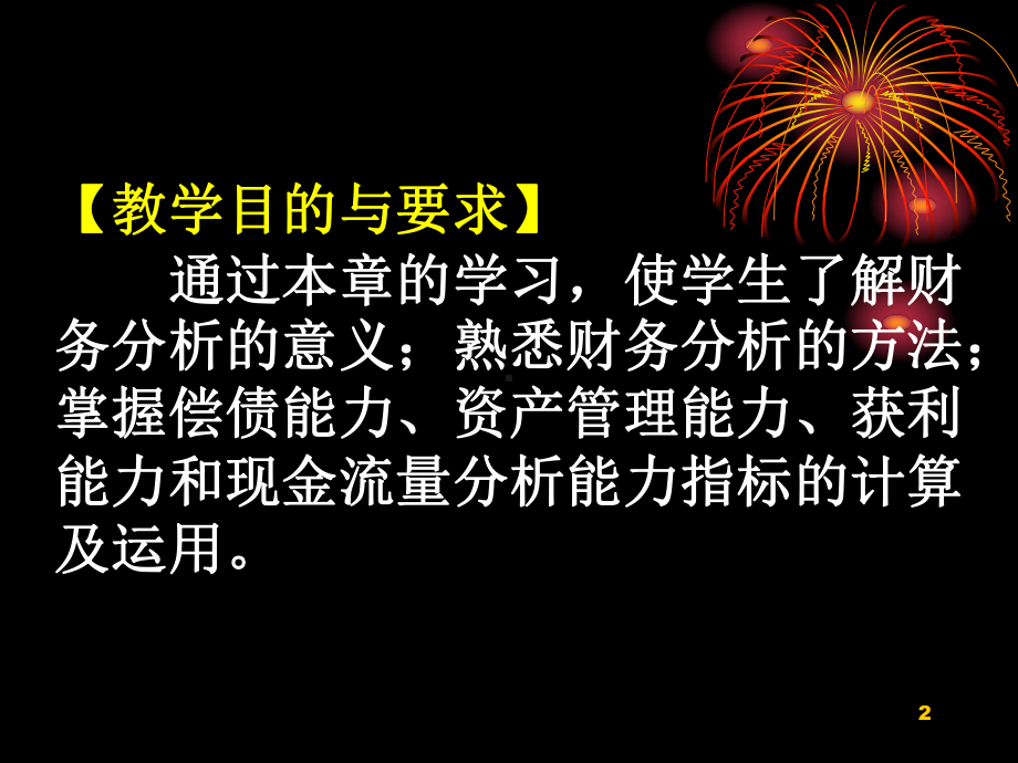 ch7-财务评价-财务管理-教学课件.ppt_第2页