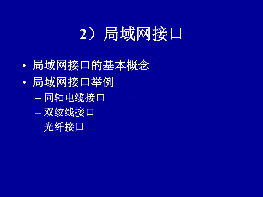 3数据通信与物理层2解析课件.ppt_第3页