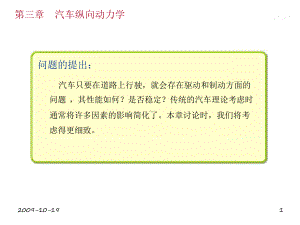 3汽车纵向动力学解读课件.ppt