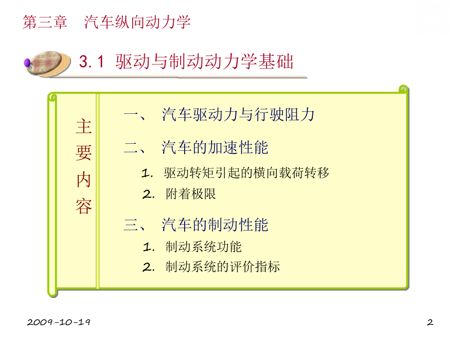 3汽车纵向动力学解读课件.ppt_第2页