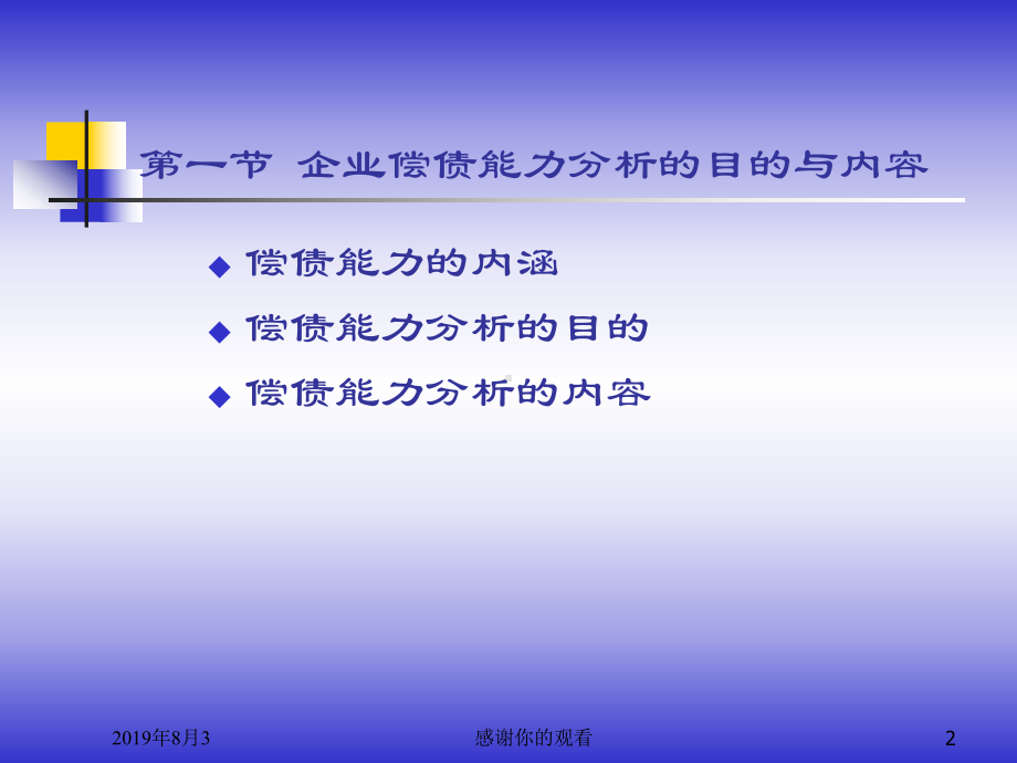 9企业偿债能力分析课件.ppt_第2页