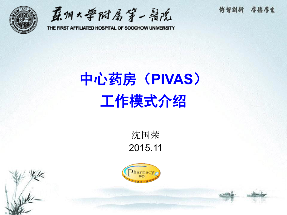 中心药房pivas工作模式介绍课件.ppt_第1页