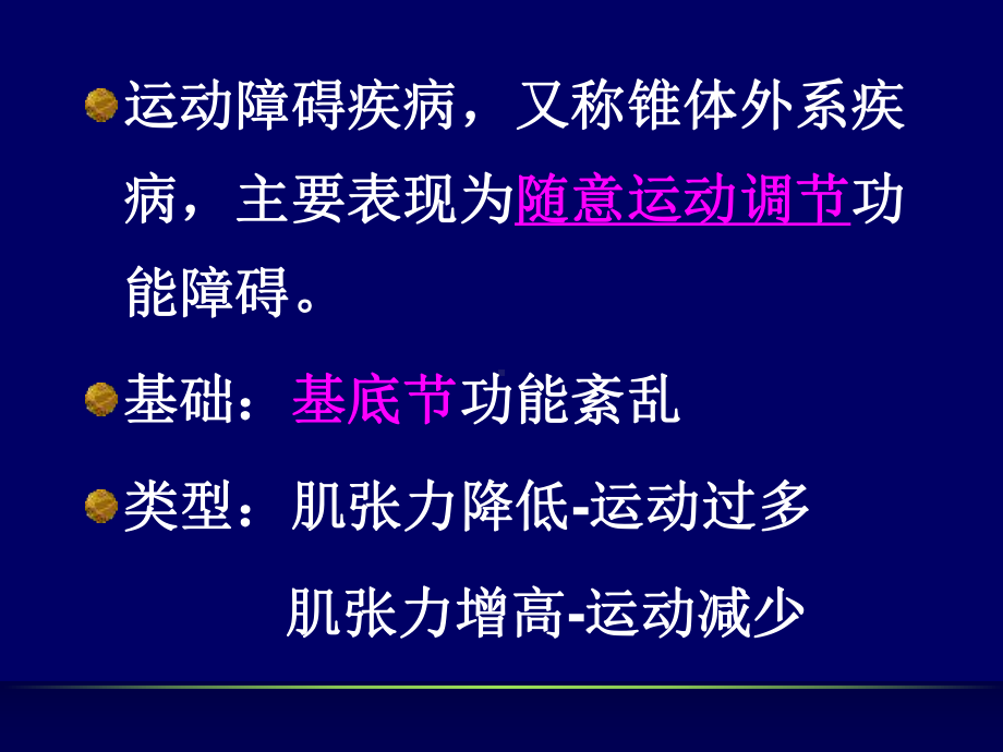 17PD帕金森病课件.ppt_第3页