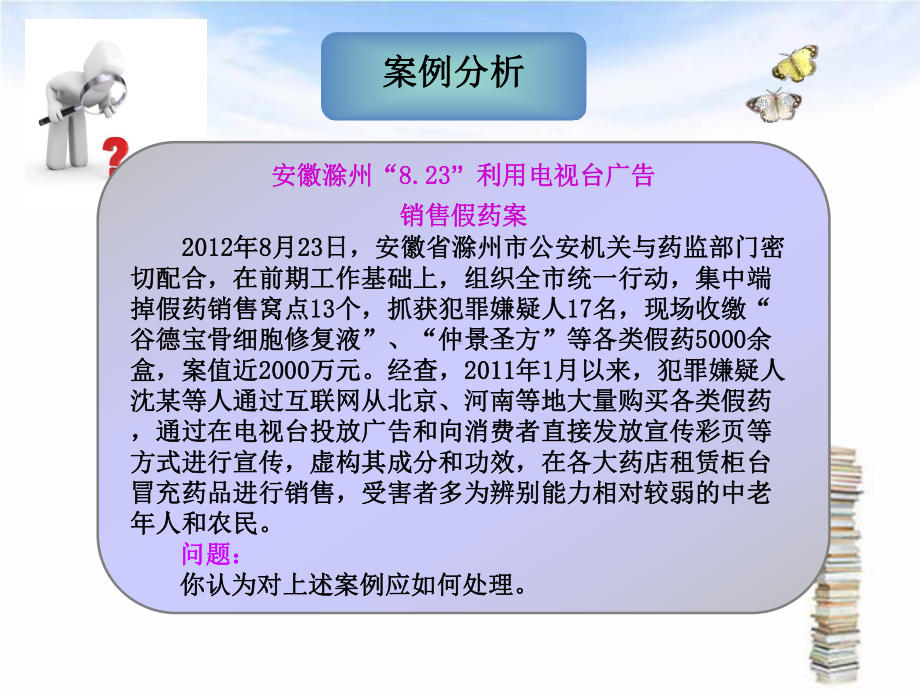 2020年药事法规1参照模板课件.pptx_第2页