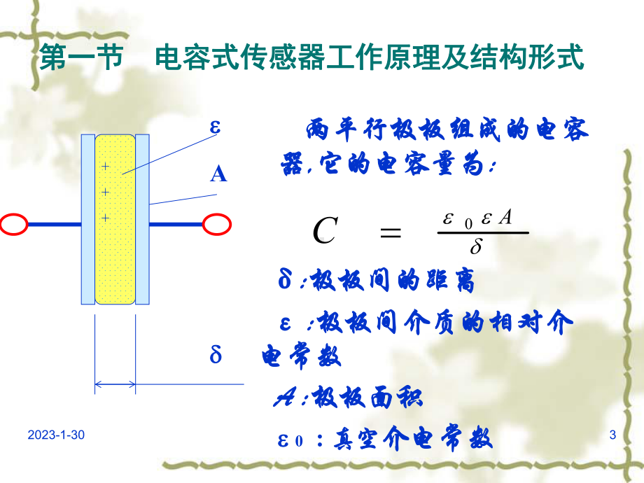 22电容传感器重点课件.ppt_第3页