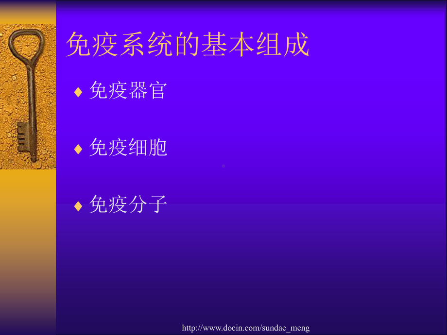 （中学课件）免疫器官和组织.ppt_第2页