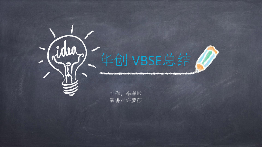 VBSE实训总结—李洋敏课件.ppt_第1页