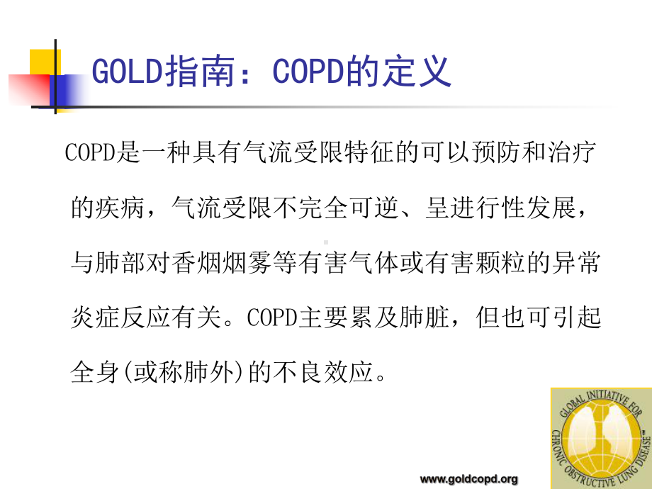 COPD诊治进展6课件.ppt_第2页