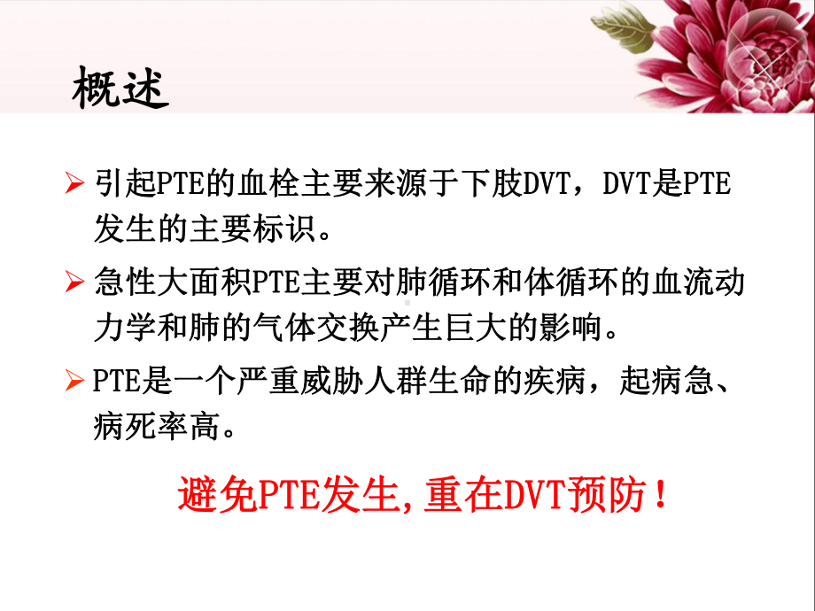 《DVT下肢静脉血栓的预防及护理》讲课讲稿课件.ppt_第3页