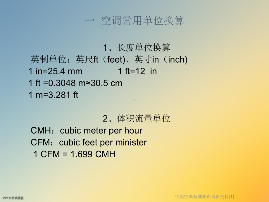 中央空调基础知识培训资料[1]课件.ppt_第3页