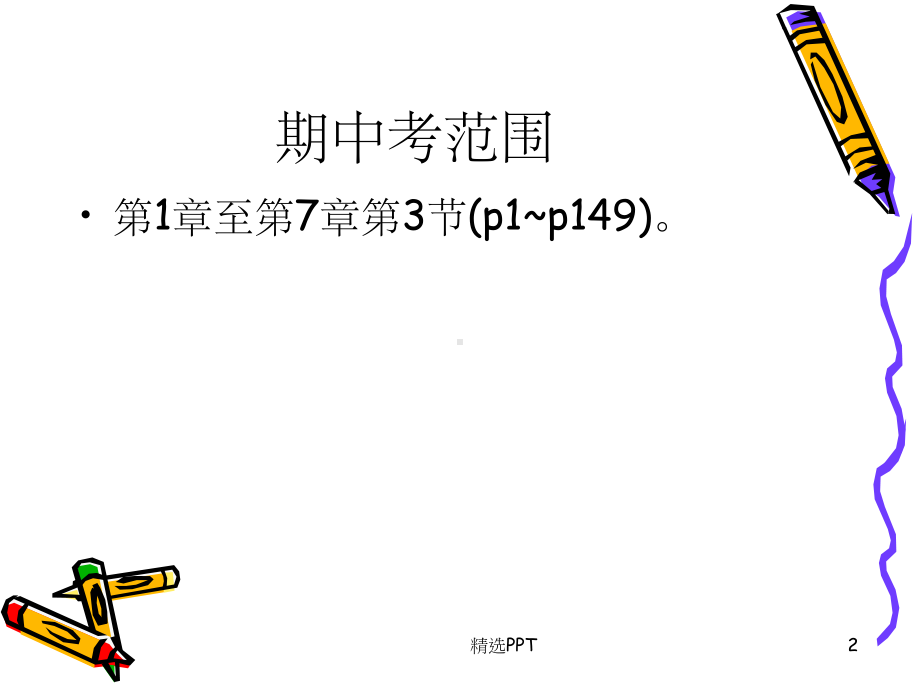 《成功者的魅力条》课件.pptx_第2页