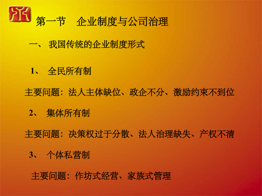 《公司治理与执行力》课件.ppt_第3页