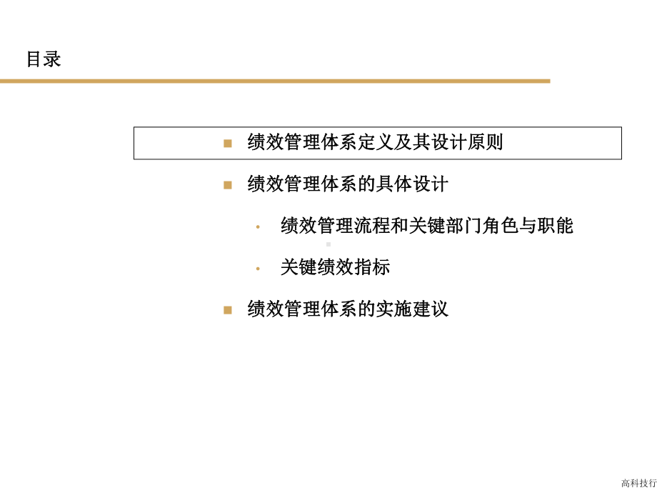 KPI绩效考核管理培训课件.ppt_第1页