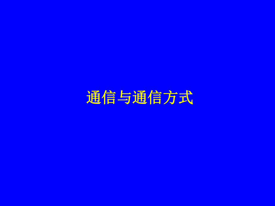 01监控篇之串口通信解读课件.ppt_第3页