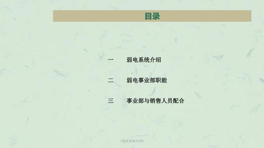 《弱电系统介绍》课件.ppt_第2页