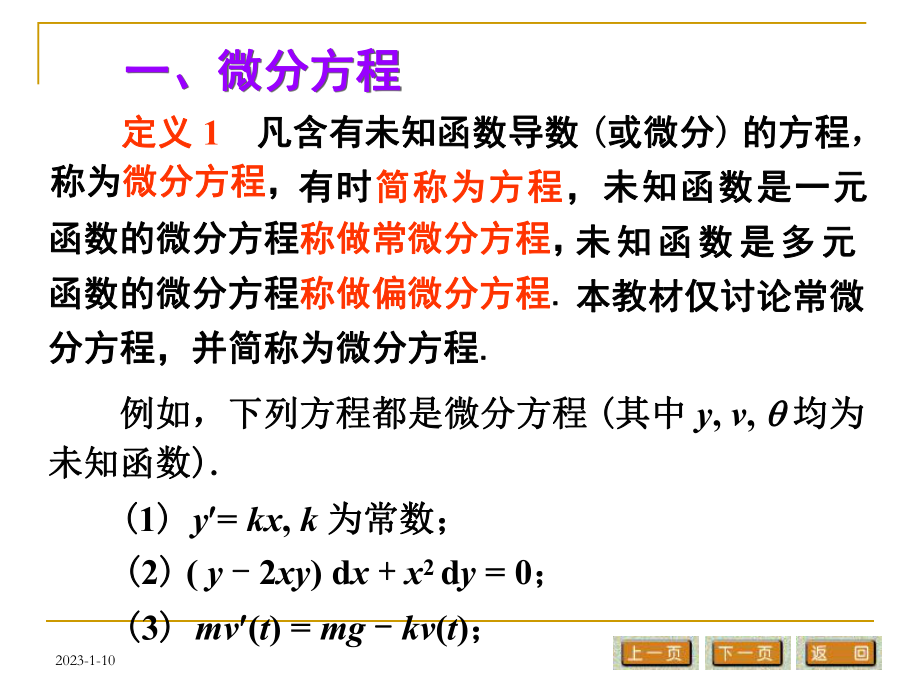 专转本第七讲常微分方程课件.ppt_第3页